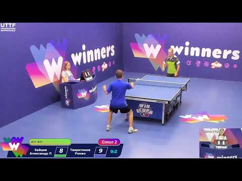 WINners CUP table 2  21.08  Zaitsev Aleksandr P - Tveritinov Roman  11:00