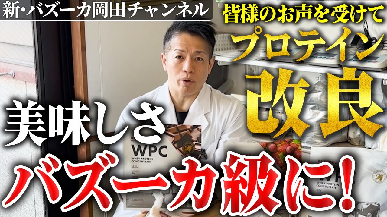 WPC天然甘味料改革 バズーカ岡田