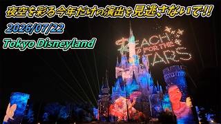 【超高画質！】Reach for the Stars／東京ディズニーランド