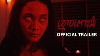 Trailer Thumbnail