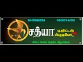 EDAICHERUVAI KARAKATTAM DVD 1