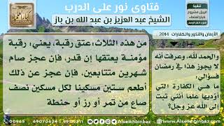 2014 - كفارة من جامع أهله في نهار رمضان - نور على الدرب image