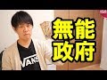 今消費増税って確実にマイナスだし対策も無能すぎて困る