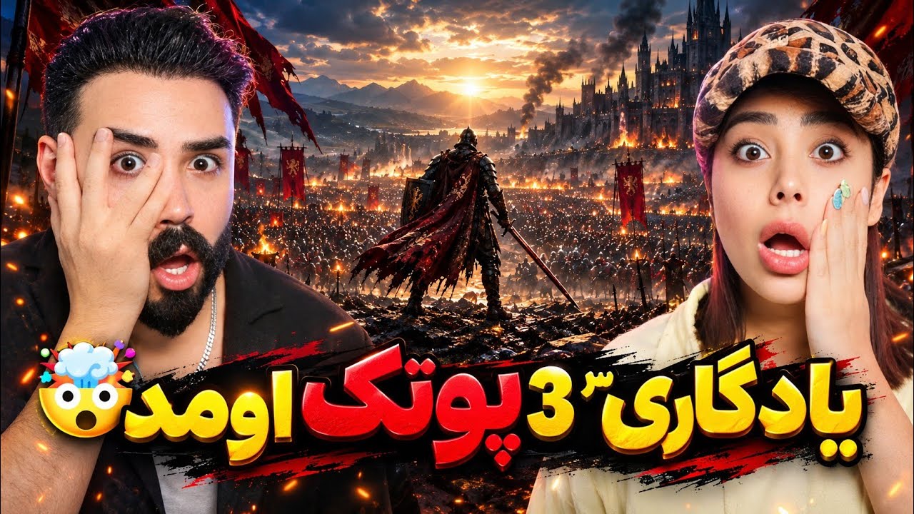 Putak - YADEGARI 3 (REACTION) | پوتک انتقامشو گرفت🤯/ سریع ترین ری اکشن تاریخ رپفارس
