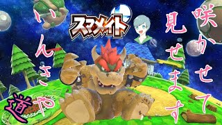【スマブラSP】のんびりVIP