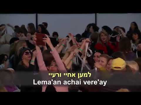 Lemaan Ahai - Testvéreimért