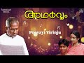 Poovaiyi Virinju Song Adharvam Movie Mammootty Silk Smitha M G Sreekumar Malayalam Song