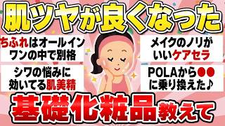 【迷子さん必見】コスパがいい基礎化粧品【ガルちゃん有益・スキンケア・美容液・乳液】（2025年）