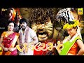 Puli Vesham புலிவேசம் Tamil Full Movie P Vasu R K Karthik Sadha Divya Padmini
