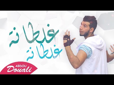 Abd Errazak Douali - GHALTANA Cover  |  عبد الرزاق الدوالي  - غلطانة