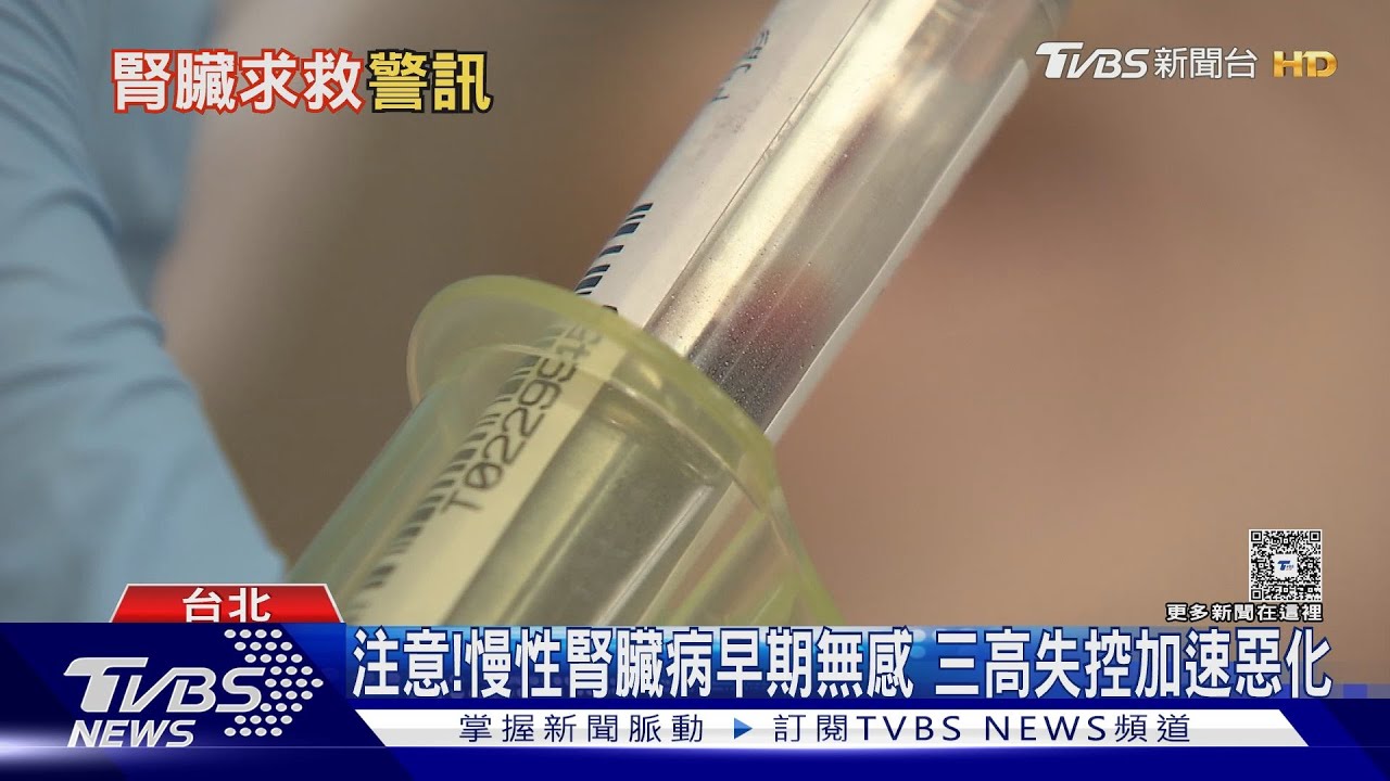 腎功能一路掉才可怕!防慢性腎臟病「做對這件事」 醫師:降低死亡風險