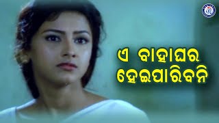 A Bahaghara Hei Paribani ଏ ବାହାଘର ହେଇପାରିବନି Movie Scene #PabitraEntertainment