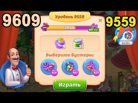 Homescapes Level 9559 (9609 - Rest of World) 💪 - [2022] [17 moves]