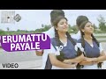 Erumattu Payale Full Video Song Tamil Movie Kamara Kattu Sriram Manishajith