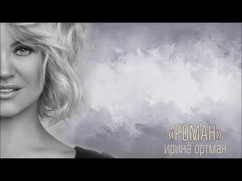 Video thumbnail for Роман (Roman)