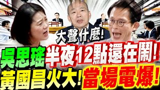 Re: [新聞] 快新聞／國會現場火爆！黃國昌咆哮失控