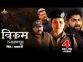 Veekam The Chakravyuh Latest Hindi Thriller Full Movie Sheelu Abraham 2023 Hindi Dubbed Movie
