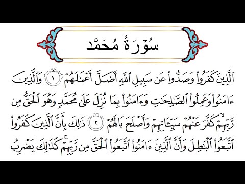 Surah Muhammad by Sheikh Mishary Bin Rashid AlAfasy || SwatAl-Huda