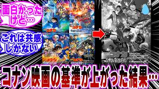 【ネタバレ注意】「コナン映画の基準が上がりすぎた結果、ハイウェイの堕天使の評価がとんでもないことに…ｗ」に関する反応集【名探偵コナン】