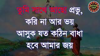 Download lagu তুমি আমার বন্ধু যীশু তুমি মম সাথী mp3