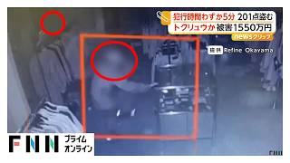 衣料品201点を5分で盗む　未明の店舗で被害額1550万円　18～20歳の男3人逮捕　トクリュウか　岡山市（2026年06月16日）