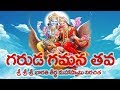 GARUDAGAMANA TAVA Sri Mahavishnu Stotram Sri Sri Sri Bharati Teertha Mahaswamiji