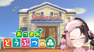 【 あつまれどうぶつの森 】まったりホテルのお部屋作り【ぶいすぽっ！/橘ひなの】
