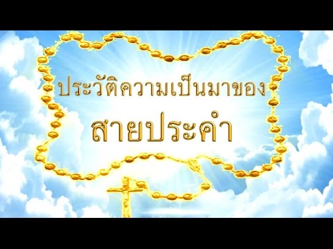 คลิกเพื่อดูคลิปวิดีโอ