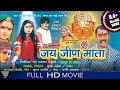 Jai Jeen Mata Hindi Dubbed Full Length Movie Eagle Hindi Movies
