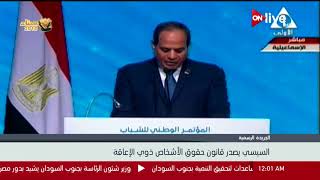 السيسي يصدر قانون حقوق الأشخاص ذوي الإعاقة