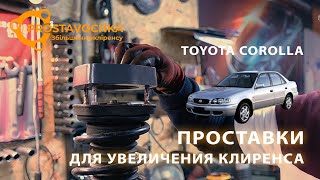 Проставки опор задніх стійок Toyota поліуретанові 30мм (1-15-002/30)