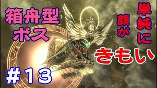 【実況】球体と箱型を斬る【Switch版 ベヨネッタ⑬】