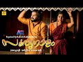 Soorya Nalam Ponvilakkayi Thacholi Varghese Chekavar Cover Song Rakesh Radhakrishnan