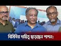 But is Papon really leaving the post of BCB president? | Papon | BCB Jamuna TV