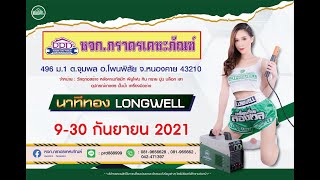 มหกรรมสินค้า นาทีทองลองเวล หจก.ภราดรเคหะภัณฑ์ จ.หนองคาย