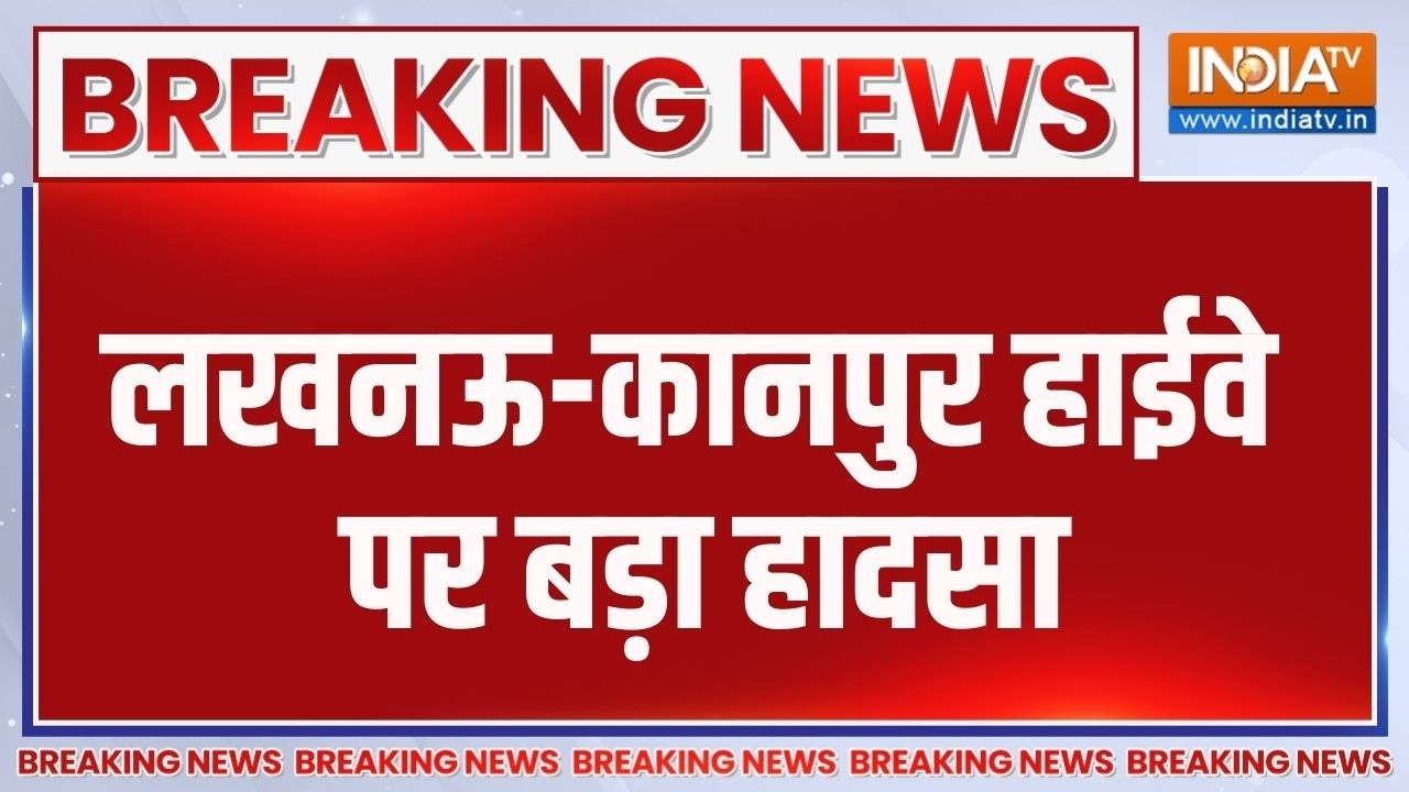 Breaking News: लखनऊ-कानपुर हाईवे पर बड़ा हादसा | Highway Accident | Car Auto Collision |