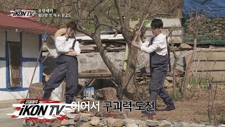 iKON - ‘자체제작 iKON TV’ EP.5-5