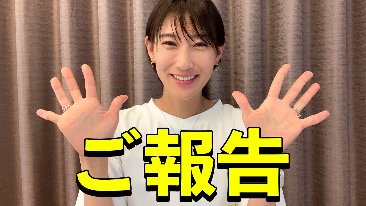 真鍋未央からご報告があります。