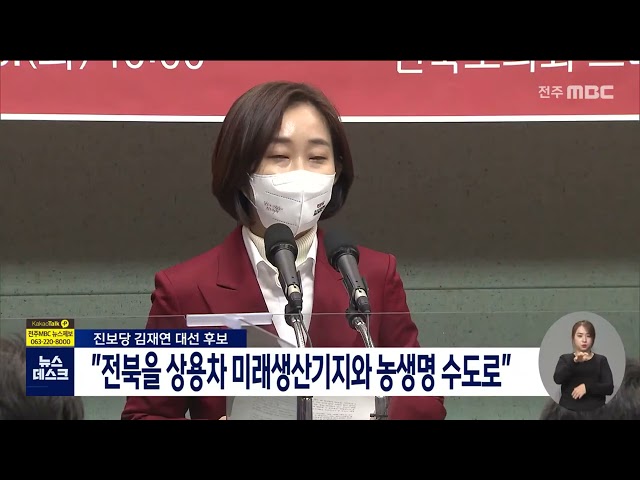 진보당 김재연 대선 후보 전북 공약 발표