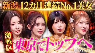 Download lagu 【新潟12カ月連続No.1】DV・モラハラ、男性依存…壮絶な恋愛を乗り越え東京No.1を狙う美女にROLANDが一喝【LASTCALL（ラストコール）#032 】 mp3