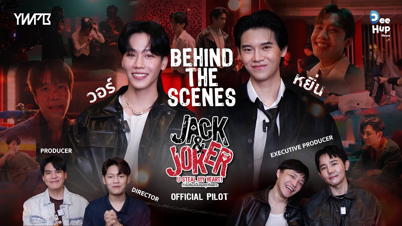 Behind The Scenes - JACK&JOKER U STEAL MY HEART! ทำไมต้องเป็นเธอทุกทีเลยวะ [Official Pilot]