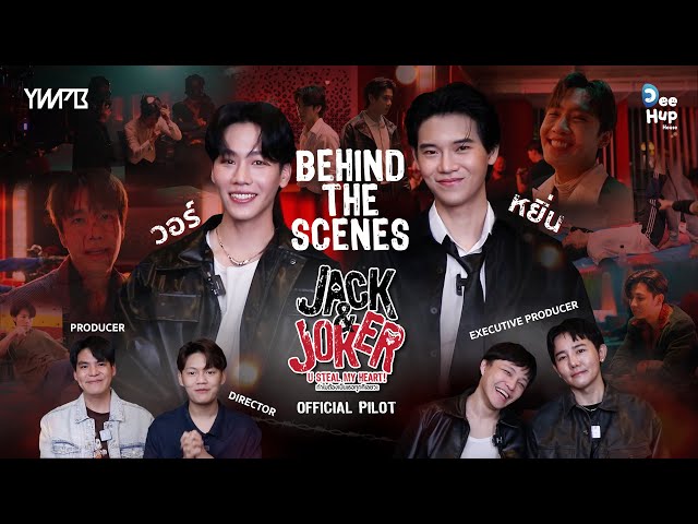 Behind The Scenes - JACK&JOKER U STEAL MY HEART! ทำไมต้องเป็นเธอทุกทีเลยวะ [Official Pilot]