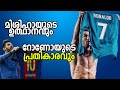 Ronaldo Revenge on Messi Shirt Celebration | Malayalam Match Recreation