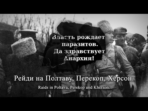 "Соловей-Розбійник" - Ukrainian Anarchist Song