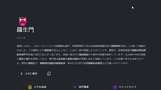 のばまんアメリカに留学いってたんかな - AIにヤバい嘘教えてプロっぽく音声で解説してもらうNotebookLM