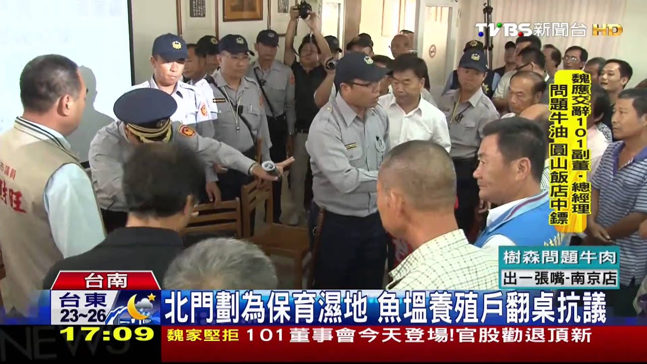 北門劃為保育濕地　魚塭養殖戶翻桌抗議
