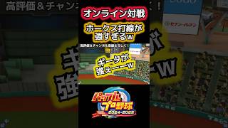 ホークス打線が頭３つぐらい抜けてるw #ゲーム実況 #パワプロ #shorts