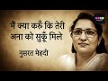 कतरा के ज़िंदगी से गुज़र जाऊँ क्या करूँ