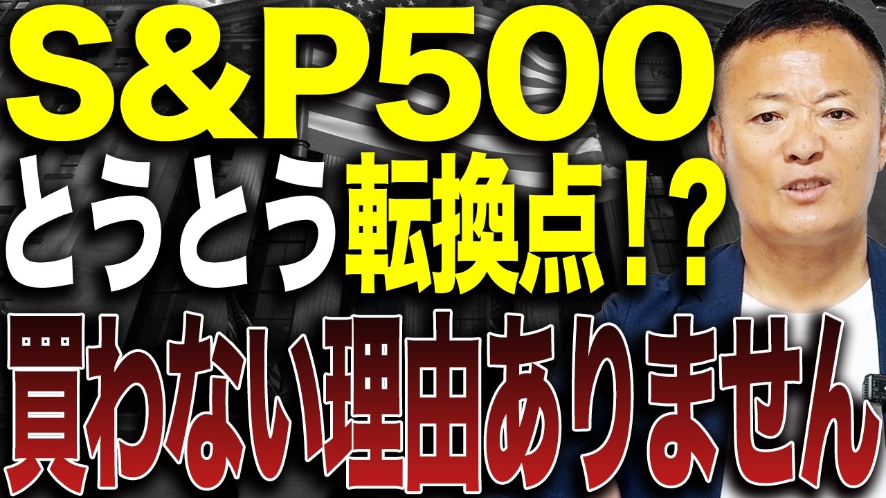 【米国株】S&P500はまだ下がる？エネルギー急騰と市場の歪みから見える“次の下落ポイント”を徹底解説