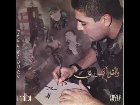 Wael Kfoury  sharri3 2albak -  وائل كفوري - شرع قلبك